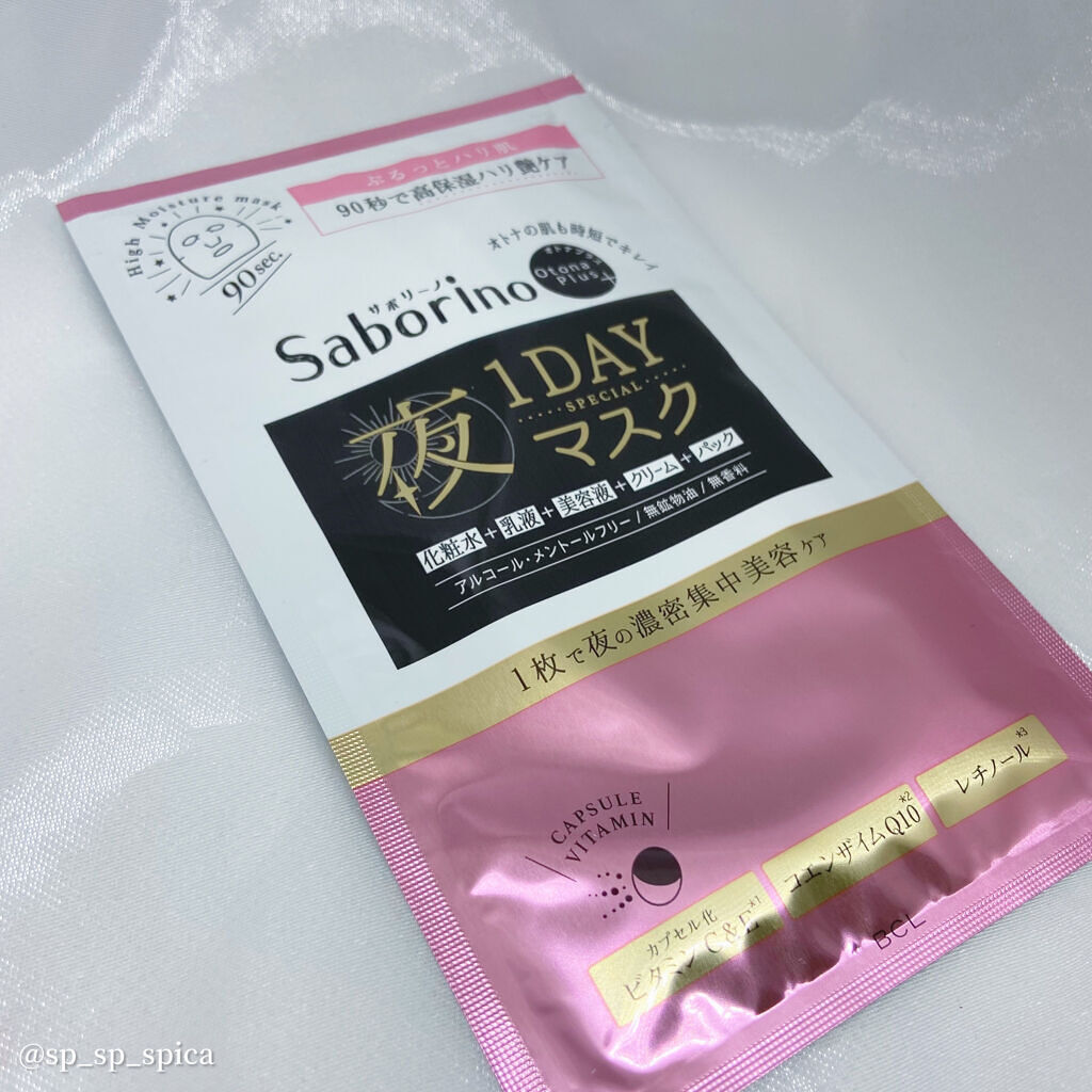 オトナプラス 夜用チャージフルマスク ホワイト/サボリーノ/シートマスク・パックを使ったクチコミ（3枚目）