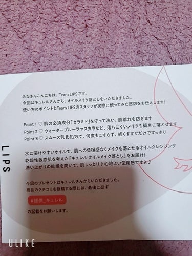 キュレル オイルメイク落としのクチコミ「皆さんお久しぶりです🥰
ゆみるです！！！！！！

今回はLIPPS様から素敵な商品がプレゼント.....」（2枚目）