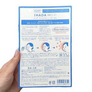 IHADA アレルスクリーン EXのクチコミ「花粉やウイルス知らず？！防御スプレー

✂ーーーーーーーーーーーーーーーーーーーー

いつもあ.....」（3枚目）