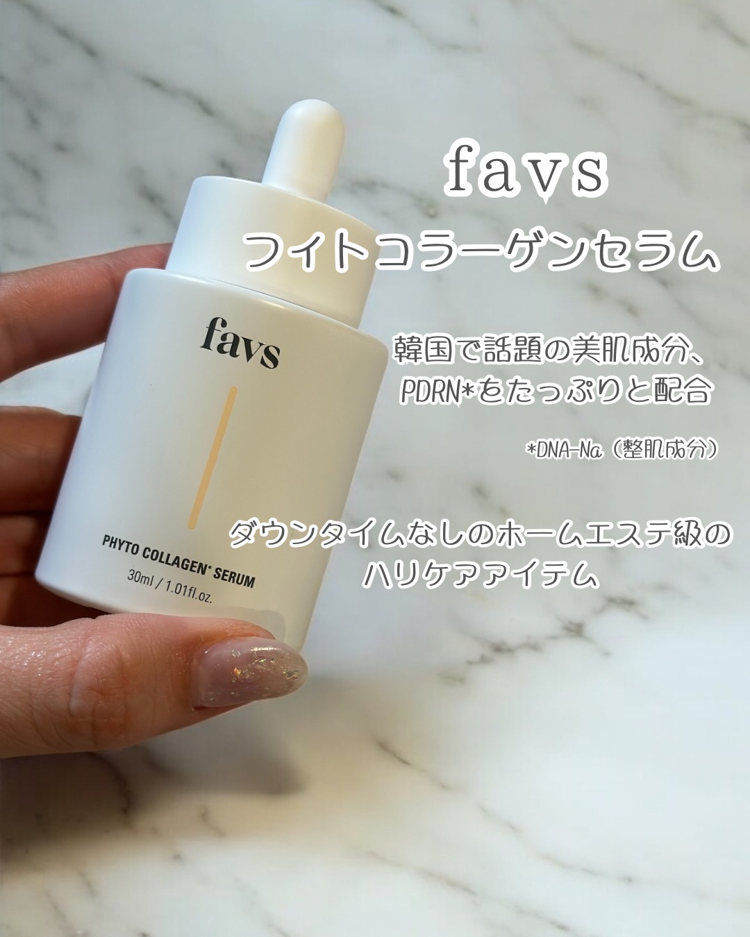favs フィトコラーゲン*セラム/favs/美容液を使ったクチコミ（2枚目）