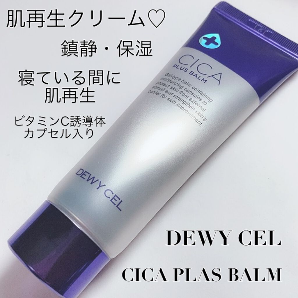 デュイセル シカプラスバーム/DEWYCEL/フェイスクリームを使ったクチコミ(1枚目)