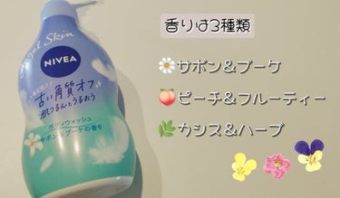 ニベア エンジェルスキン ボディウォッシュ フラワー＆ピーチの香り ポンプ 480ml/ニベア/ボディソープを使ったクチコミ（2枚目）