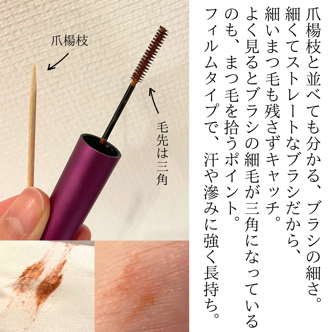 「塗るつけまつげ」自まつげ際立てタイプ/デジャヴュ/マスカラを使ったクチコミ（3枚目）
