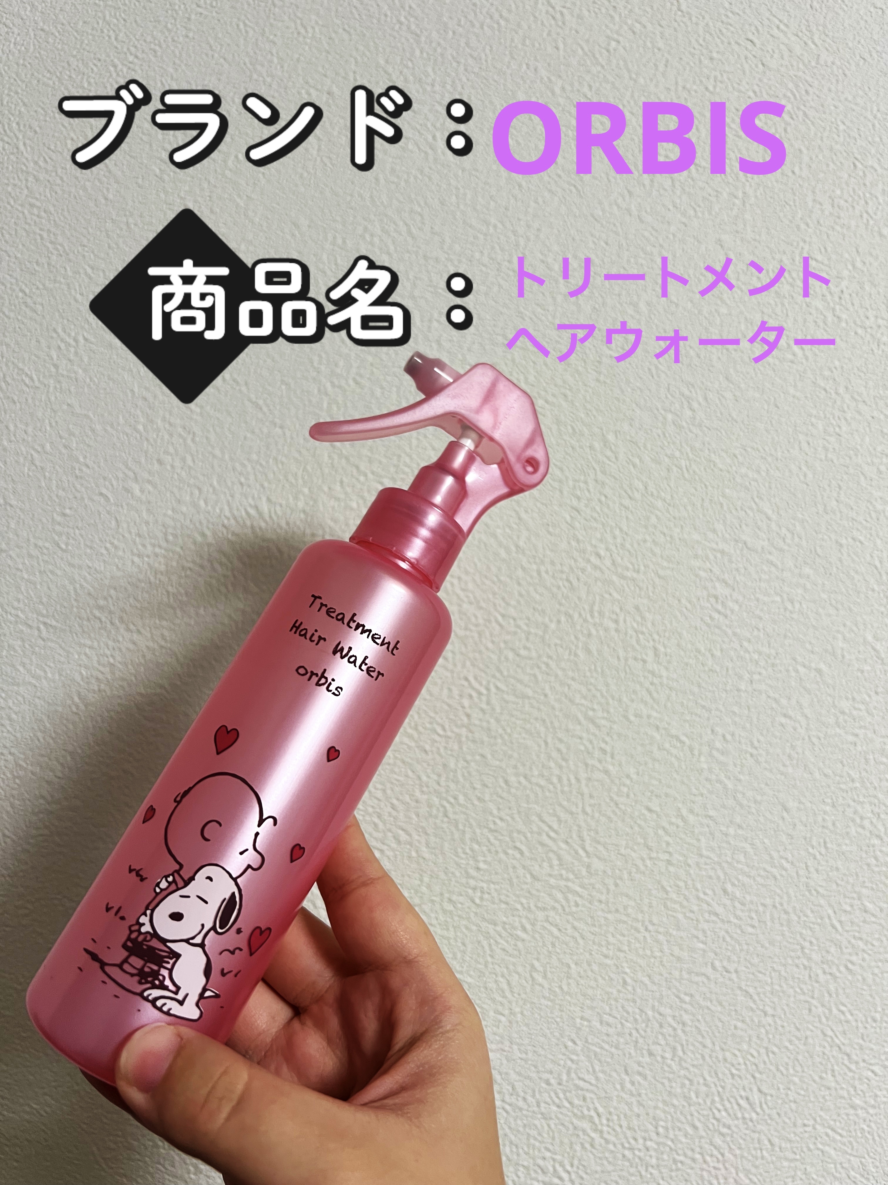 トリートメントヘアウォーター/オルビス/アウトバストリートメントを使ったクチコミ（2枚目）