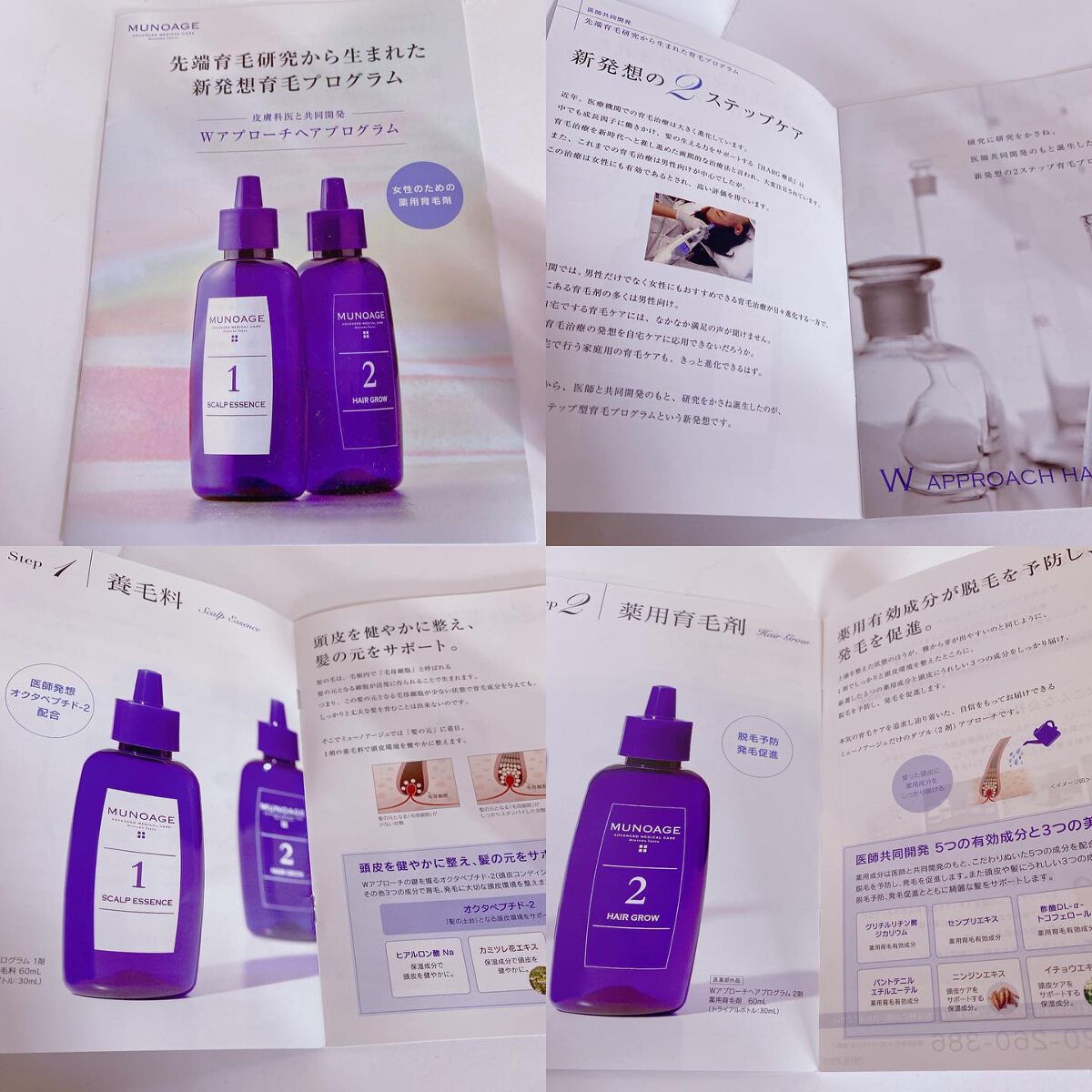 Wアプローチヘアプログラム/MUNOAGE(ミューノアージュ)/頭皮ローションを使ったクチコミ（2枚目）