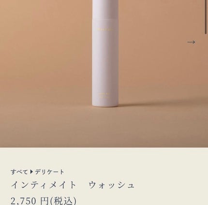 アンティーム ホワイト クリーム/アンティーム オーガニック/デリケートゾーンケアを使ったクチコミ(2枚目)