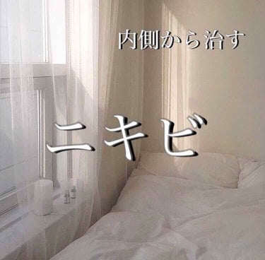 こんにちは☺️


前回に続いてニキビについて紹介します！
今回は内側から治す方法です💊


------------------------------------------------------