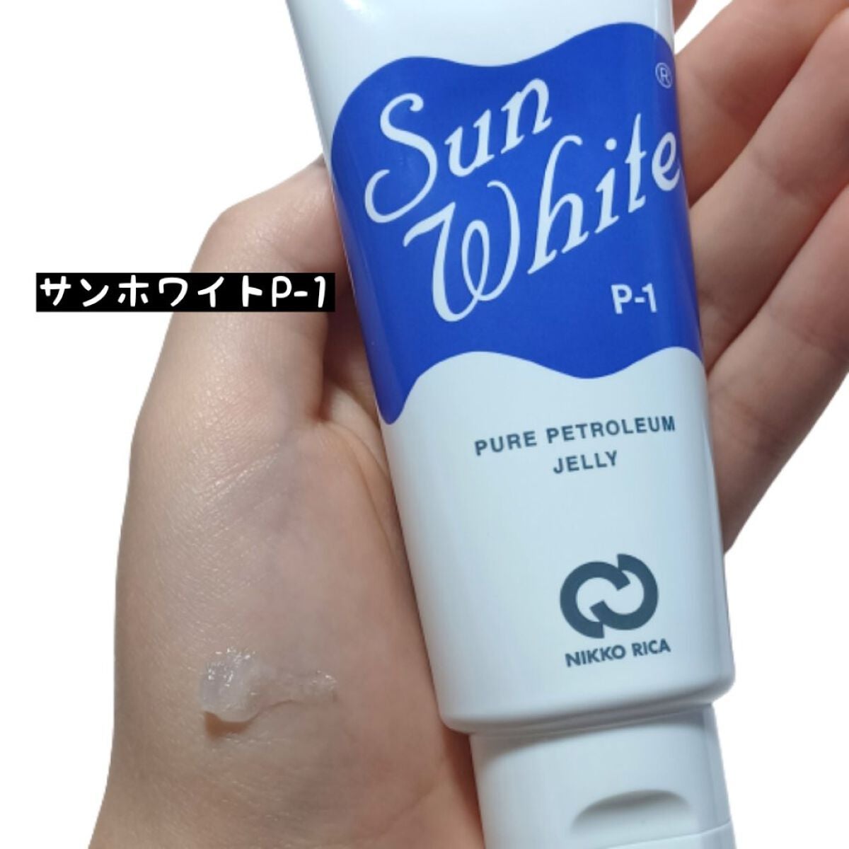 サンホワイトP-1/サンホワイト/ボディクリームを使ったクチコミ(2枚目)