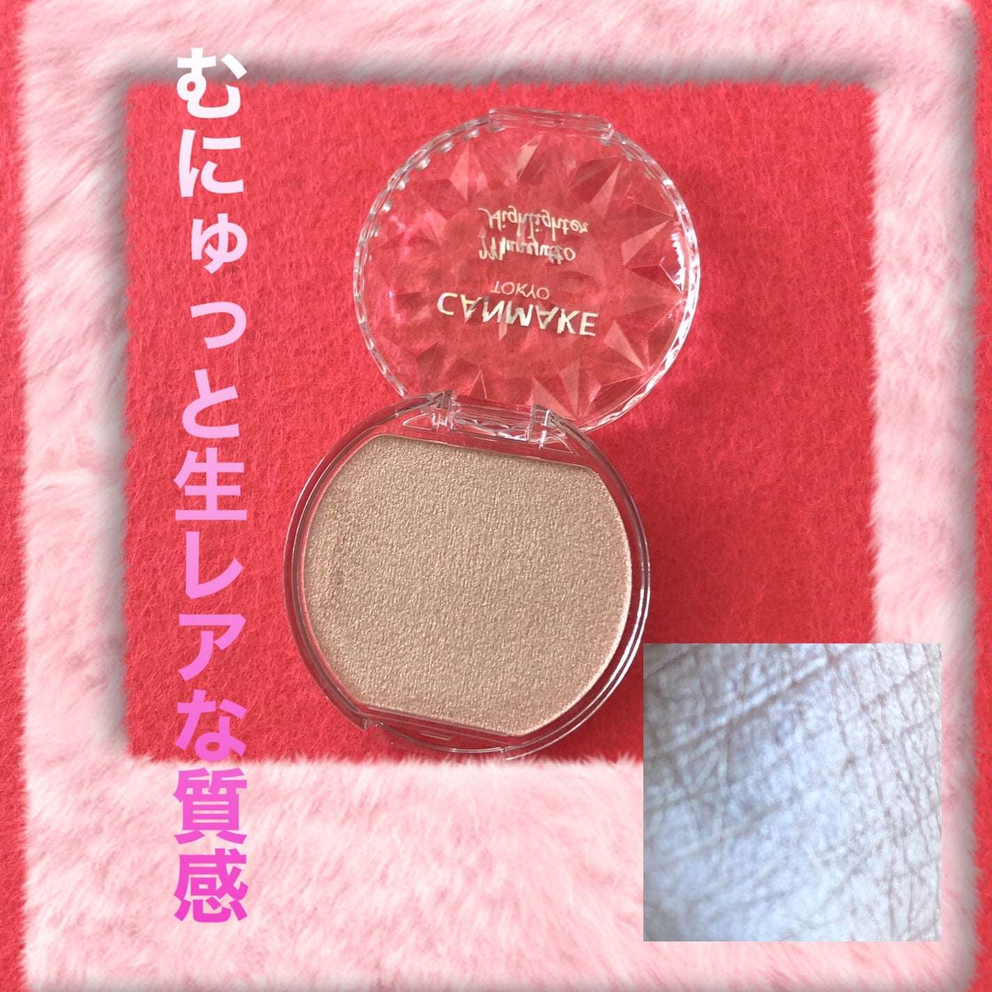 むにゅっとハイライター/キャンメイク/クリームハイライトを使ったクチコミ(2枚目)