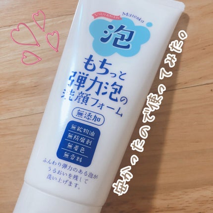 もちっと弾力泡の洗顔フォームP/グローバル/洗顔フォームを使ったクチコミ(1枚目)