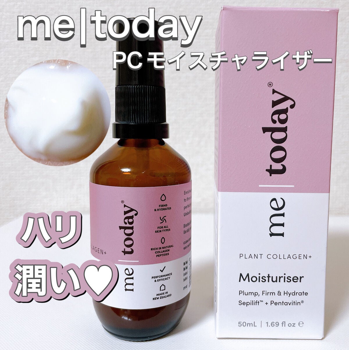 PCモイスチャライザー/Me Today/乳液を使ったクチコミ(1枚目)