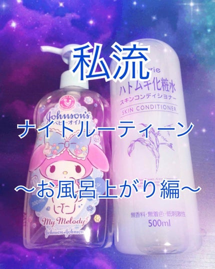 ハトムギ化粧水(ナチュリエ スキンコンディショナー R )/ナチュリエ/化粧水を使ったクチコミ(1枚目)
