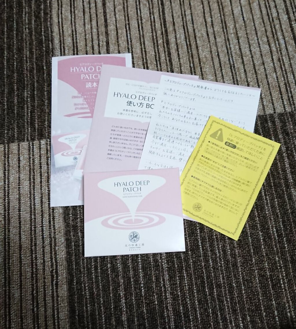 ヒアロディープパッチ/北の快適工房/シートマスク・パックを使ったクチコミ（1枚目）