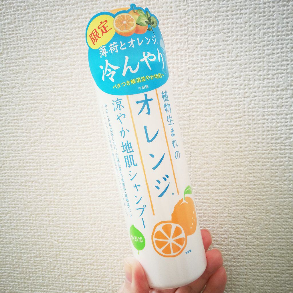 植物生まれのオレンジ涼やか地肌シャンプー/石澤研究所/市販シャンプーを使ったクチコミ（1枚目）
