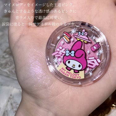 マルチグリッターカラー 20 MY MELODY Limited Color（マイメロディー限定）/ENBAN TOKYO/シングルアイシャドウを使ったクチコミ（3枚目）