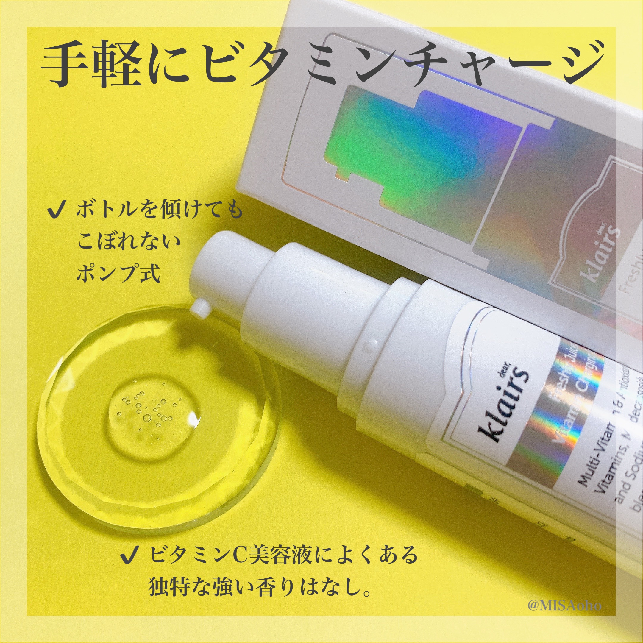 フレッシュリージュースドビタミンチャージングセラム(30ml)/Klairs/美容液を使ったクチコミ（3枚目）