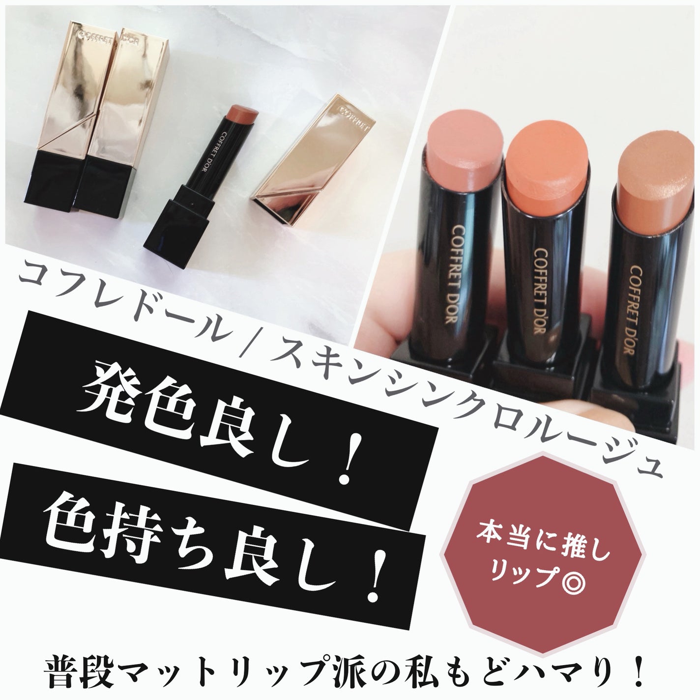 スキンシンクロルージュ/コフレドール/口紅を使ったクチコミ(1枚目)