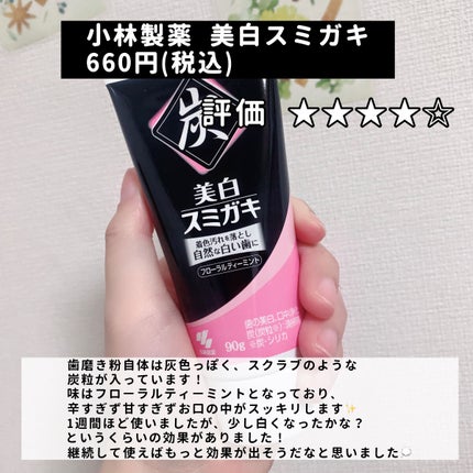 美白スミガキ/小林製薬/歯磨き粉を使ったクチコミ(2枚目)