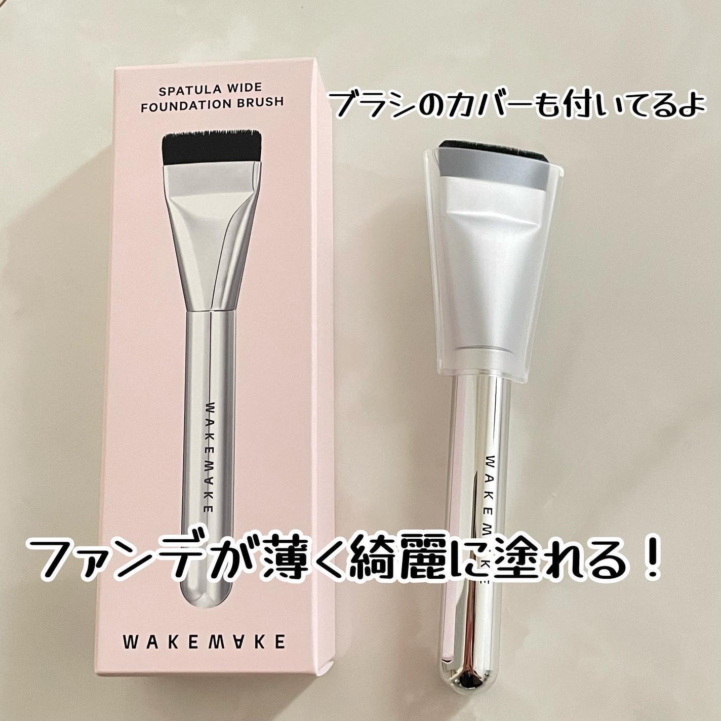 Spatula Wide Foundation Brush/wakemake/メイクブラシを使ったクチコミ(4枚目)
