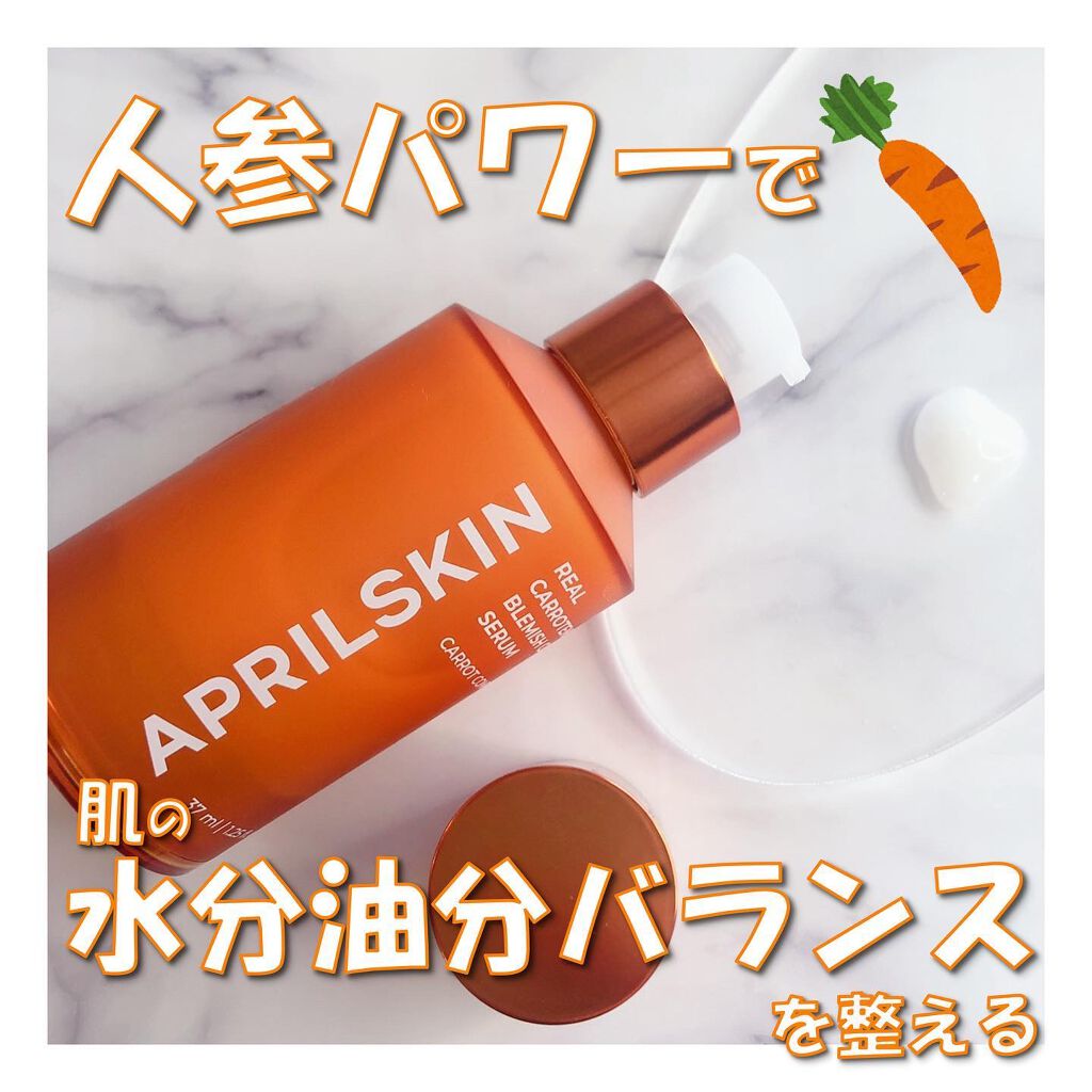 リアルカロテンブレミッシュクリアセラム/APRILSKIN/美容液を使ったクチコミ（1枚目）