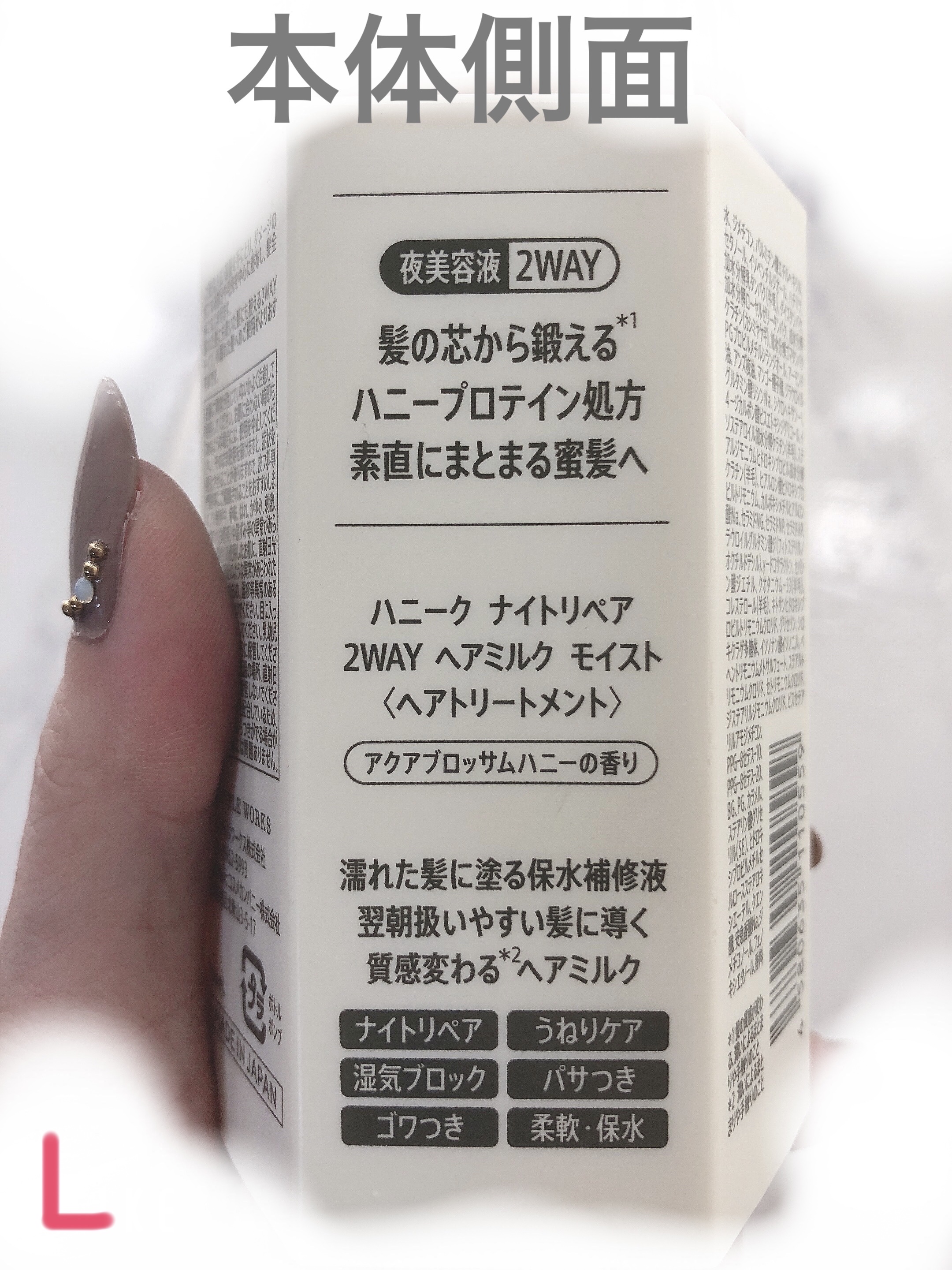 ナイトリペア 2WAY ヘアミルク モイスト/ハニーク/ヘアミルクを使ったクチコミ（2枚目）