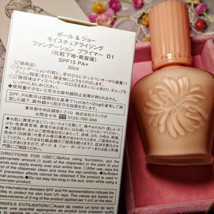 モイスチュアライジング ファンデーション プライマー/PAUL & JOE BEAUTE/化粧下地を使ったクチコミ(3枚目)