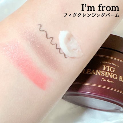 フィグクレンジングバーム/I'm from/クレンジングバームを使ったクチコミ(4枚目)