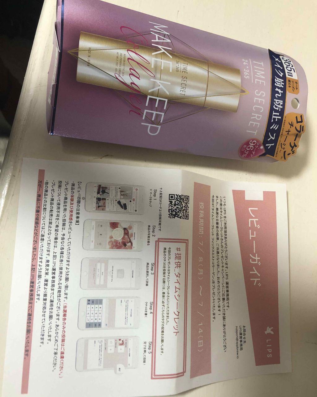 フィックスミスト コラーゲン/TIME SECRET/フィックスミストを使ったクチコミ（1枚目）