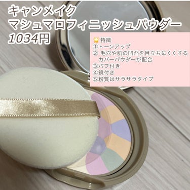 マシュマロフィニッシュパウダー　～Abloom～/キャンメイク/プレストパウダーを使ったクチコミ（2枚目）