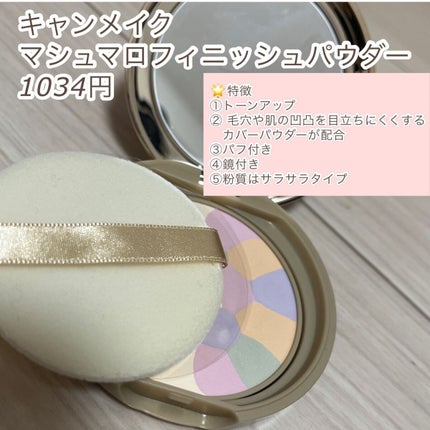 マシュマロフィニッシュパウダー ~Abloom~/キャンメイク/プレストパウダーを使ったクチコミ(2枚目)