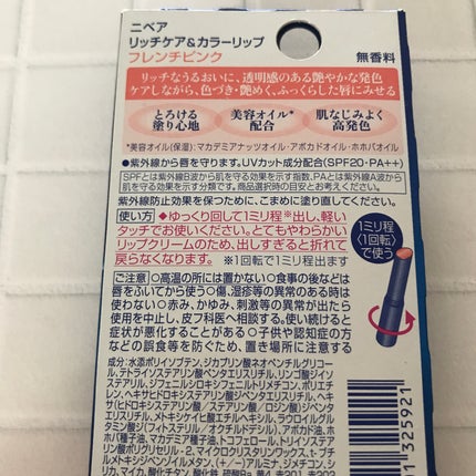 ニベア リッチケア&カラーリップ/ニベア/リップクリームを使ったクチコミ(6枚目)