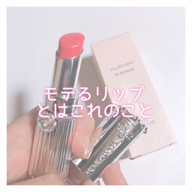 JILLSTUART   Lip Blossom
ジルスチュアート  リップブロッサム
36番 💋¥3,080(税込)
＿＿＿＿＿＿＿＿＿＿＿＿＿＿＿＿＿＿＿＿＿

1.色持ち:♥♥♥♡♡
2.発色:♥