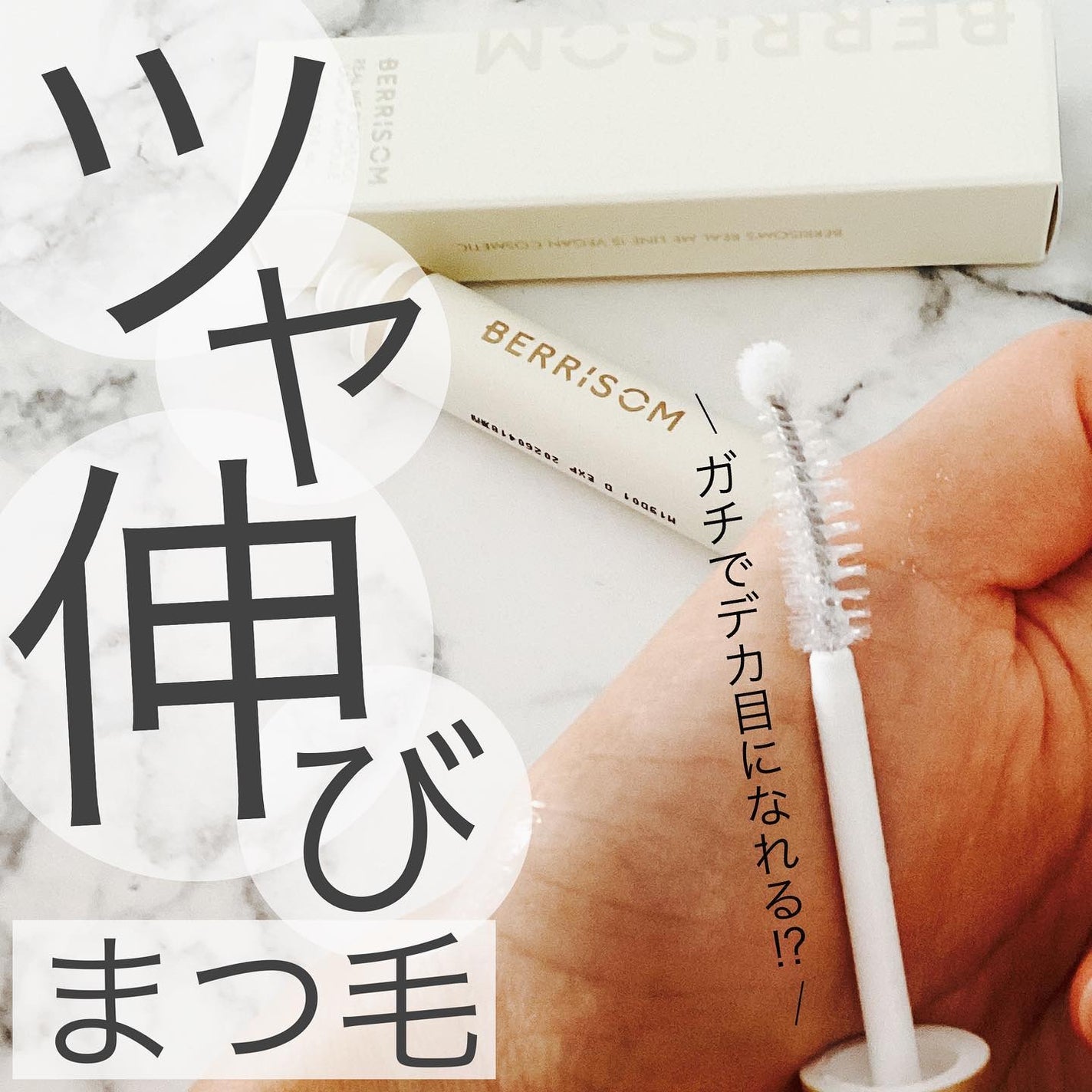 リアルミービオテノールラッシュアップアンプル/ベリサム/まつげ美容液を使ったクチコミ(1枚目)