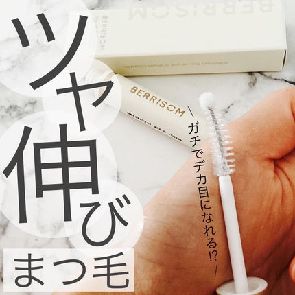 リアルミービオテノールラッシュアップアンプル/ベリサム/まつげ美容液を使ったクチコミ(1枚目)