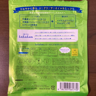 ルルルン 沖縄ルルルン（シークワーサーの香り）のクチコミ「ルルルン
沖縄ルルルン シークワーサーの香り

沖縄限定販売のシートマスクです。
7枚*5パッ.....」（2枚目）