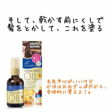 オイルトリートメント #EXヘアオイル リッチモイスチャー/ルシードエル/ヘアオイルを使ったクチコミ（3枚目）