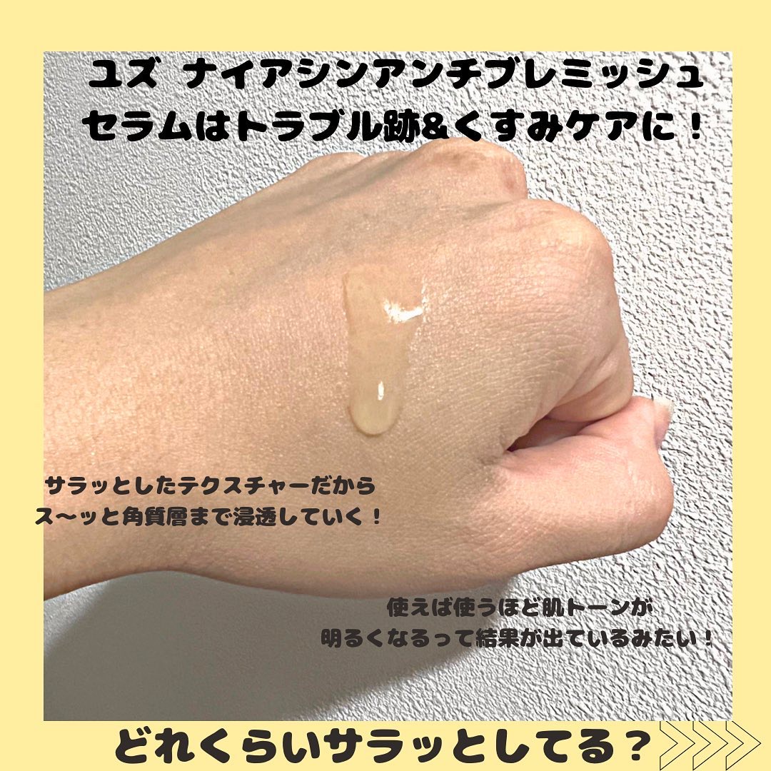 ユズナイアシンアンチブレミッシュセラム ユズナイアシンアンチブレミッシュセラム/SOME BY MI/美容液を使ったクチコミ（2枚目）