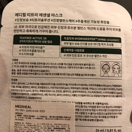 ティーツリーケア ソリューション エッセンシャルマスクEX/MEDIHEAL/シートマスク・パックを使ったクチコミ(3枚目)