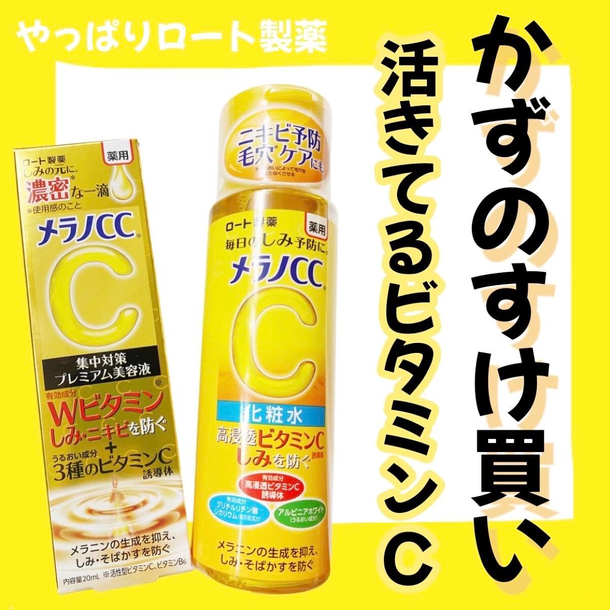 薬用しみ対策 美白化粧水/メラノCC/化粧水を使ったクチコミ(1枚目)