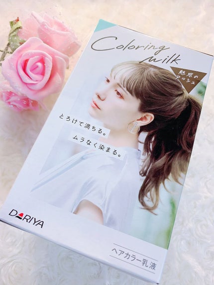カラーリングミルク【旧】/パルティ/ヘアカラーを使ったクチコミ(1枚目)