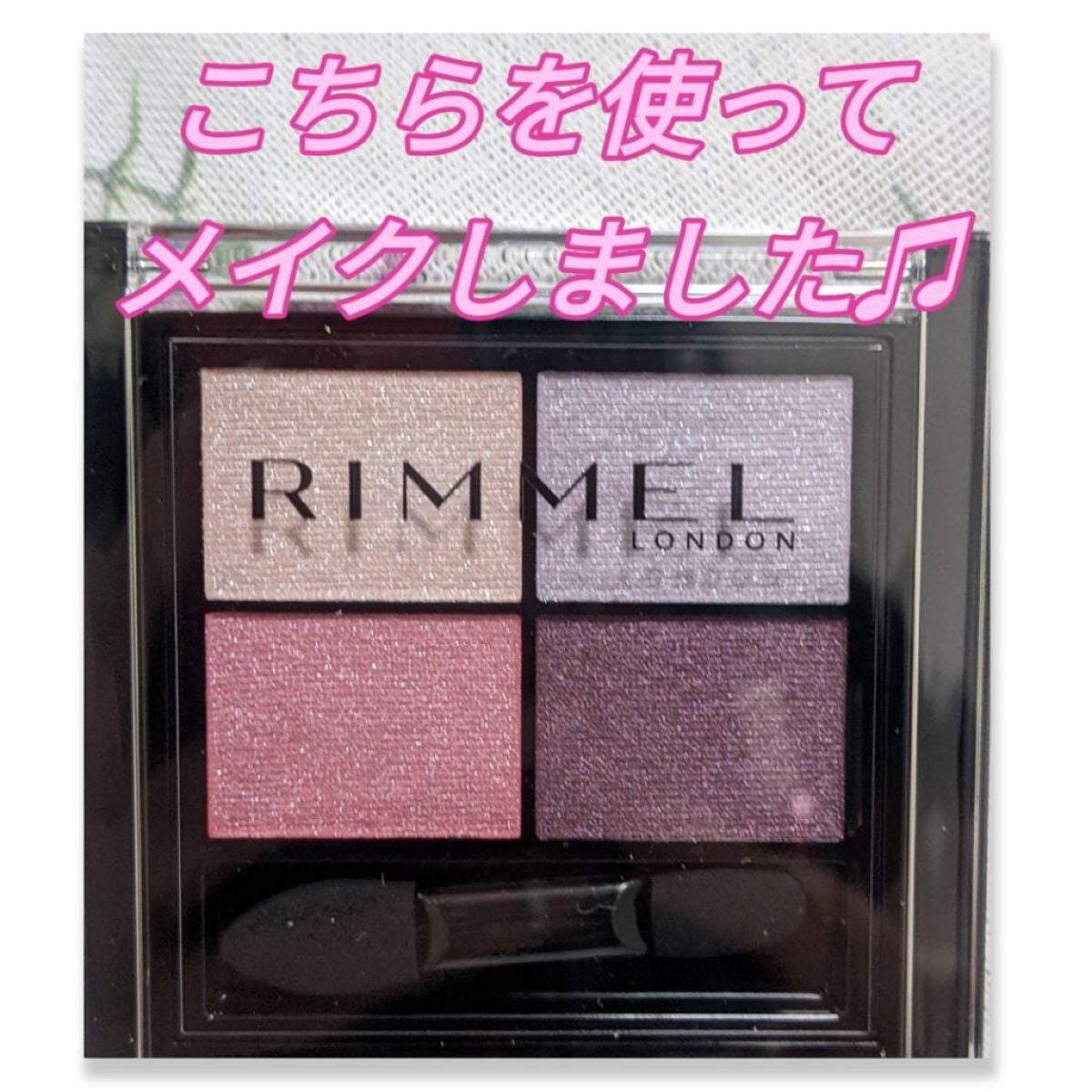 ワンダー エバー アイシャドウ/リンメル ロンドン/アイシャドウパレットを使ったクチコミ(1枚目)