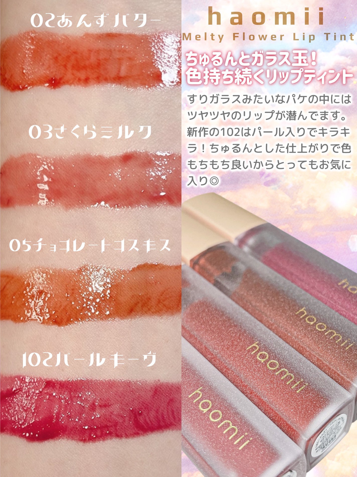 Melty flower lip tint/haomii/口紅を使ったクチコミ(2枚目)