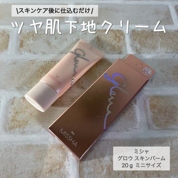 ミシャ グロウ スキンバーム(R)/MISSHA/化粧下地を使ったクチコミ(1枚目)