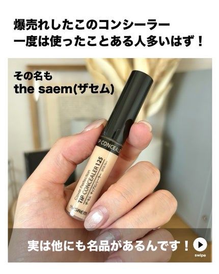 カバーパーフェクション チップコンシーラー/the SAEM/リキッドコンシーラーを使ったクチコミ(2枚目)