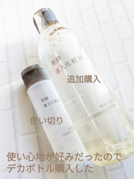 発酵導入化粧液/無印良品/化粧水を使ったクチコミ(1枚目)