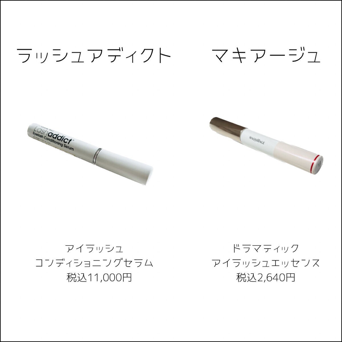 ラッシュアディクト アイラッシュコンディショニングセラム/soaddicted/まつげ美容液を使ったクチコミ(2枚目)