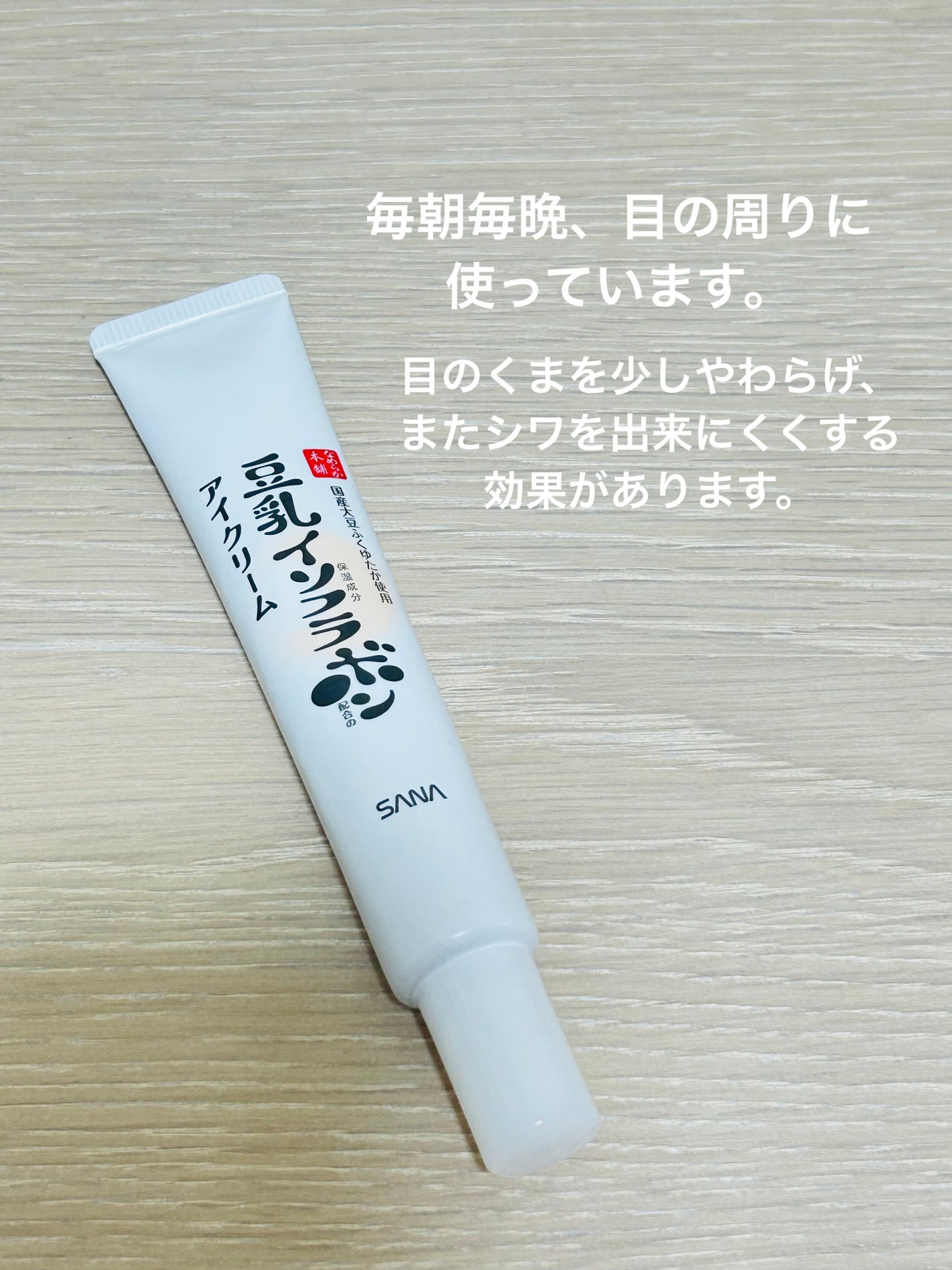 目元ふっくらクリーム NC/なめらか本舗/アイケア・アイクリームを使ったクチコミ(2枚目)