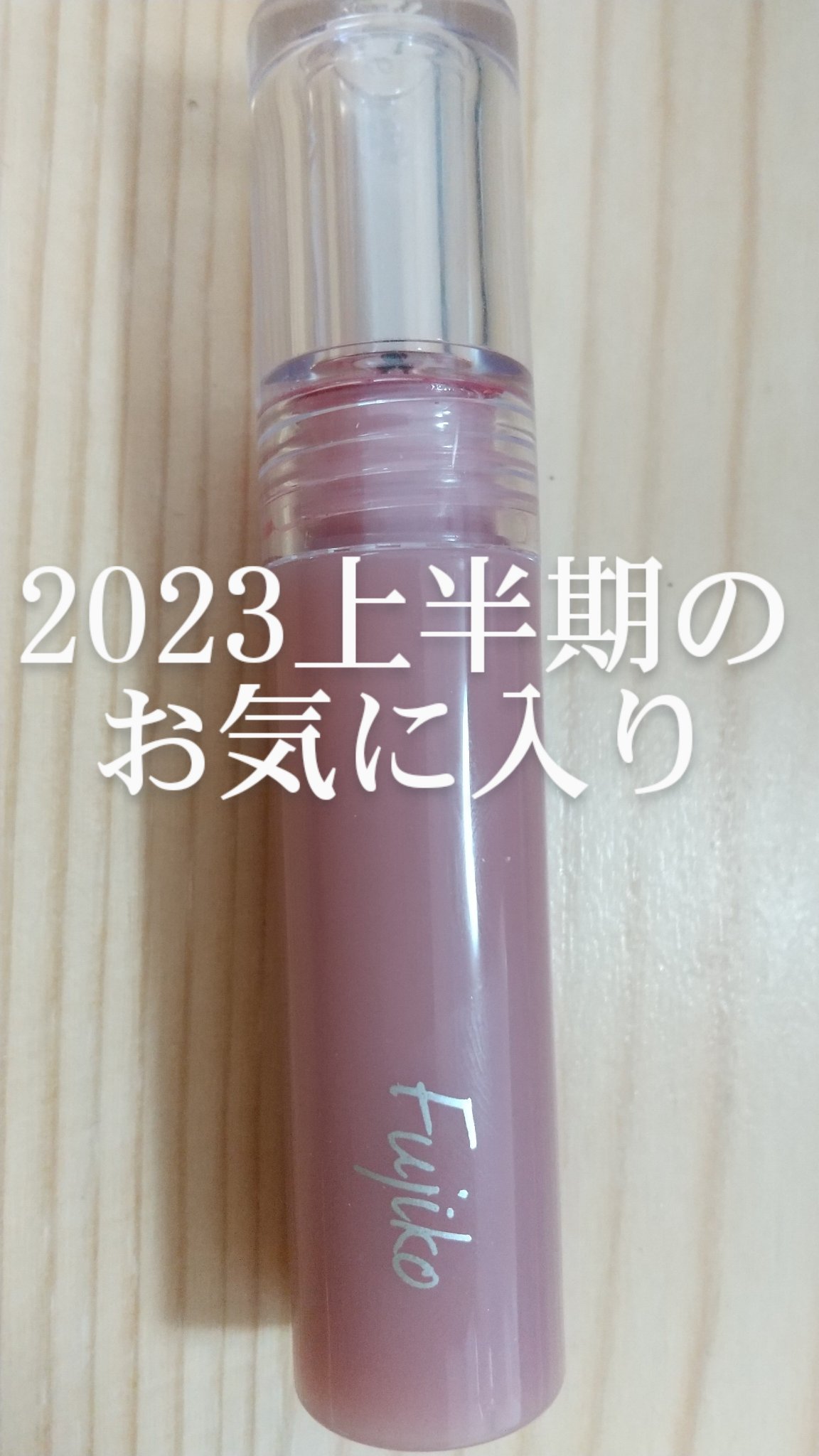 ペリペラ インク ムード グロイ ティント/PERIPERA/リップティントを使ったクチコミ（1枚目）