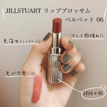 ジルスチュアート リップブロッサム ベルベット/JILL STUART/口紅を使ったクチコミ（1枚目）