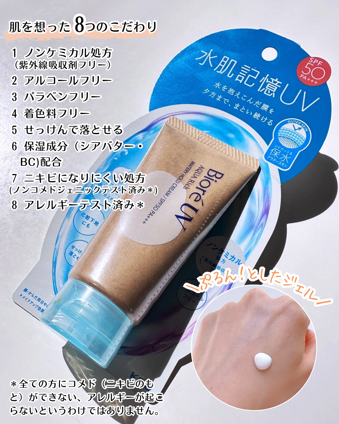 ビオレUV アクアリッチ ウォータリーホールドクリーム（水肌記憶UV）/ビオレ/日焼け止めクリームを使ったクチコミ（2枚目）